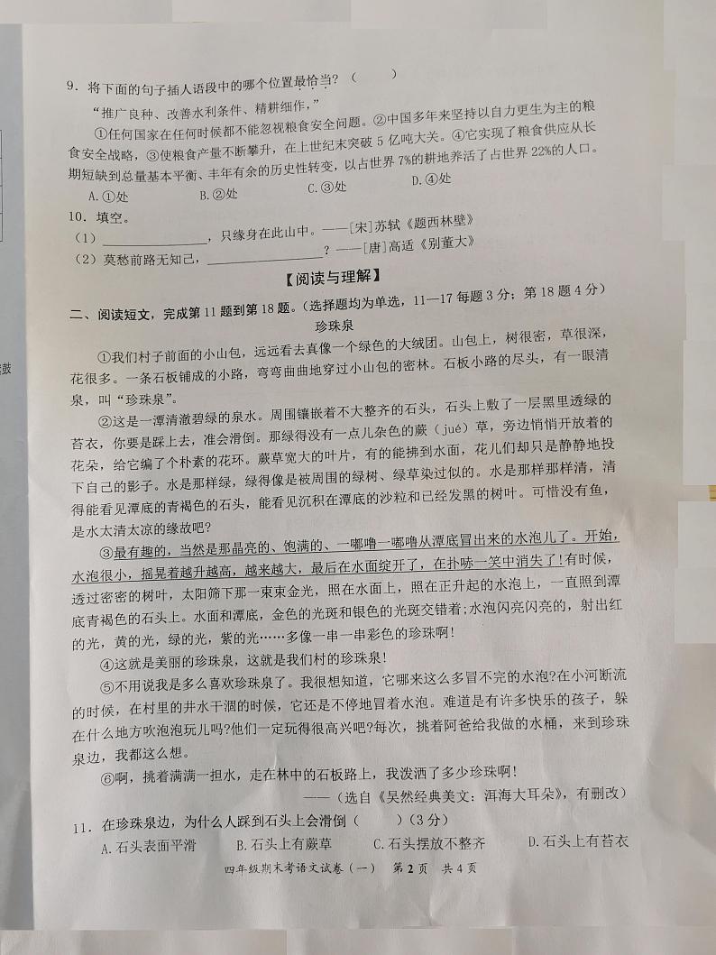 福建省泉州市安溪县2023-2024学年四年级上学期期末考试语文试题02
