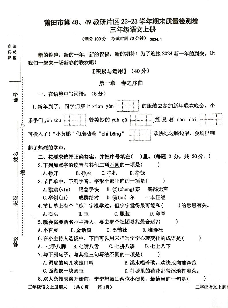 福建省莆田市第48、49教研片区2023-2024学年三年级上学期期末考试语文试题第1页