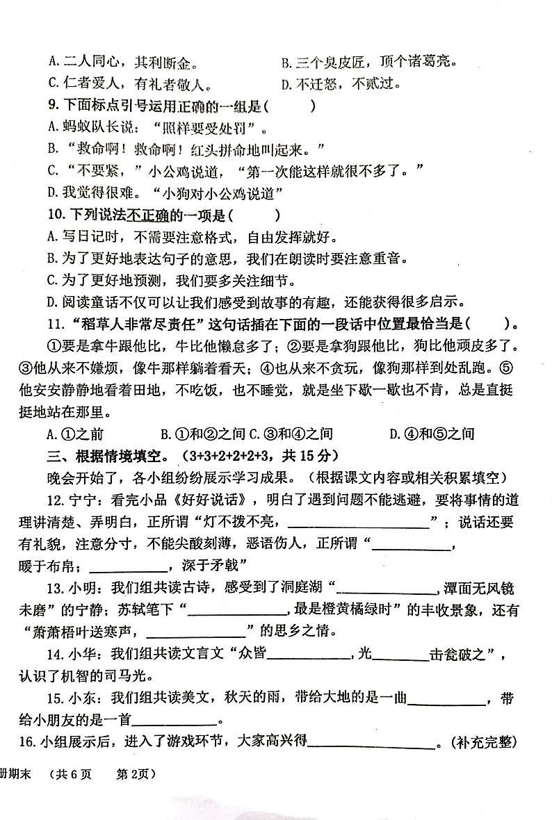 福建省莆田市第48、49教研片区2023-2024学年三年级上学期期末考试语文试题第2页