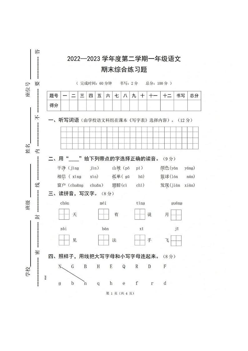 广东省惠州市惠城区2022-2023学年一年级下学期期末语文试题01