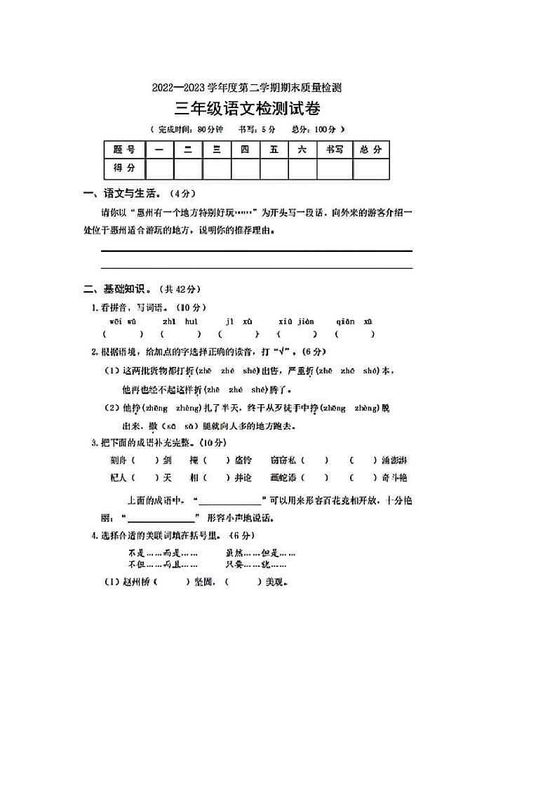 广东省惠州市惠城区2022-2023学年三年级下学期期末语文试题01