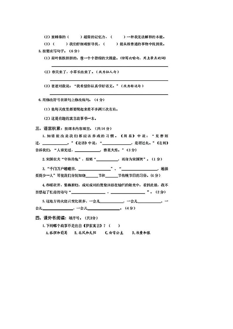 广东省惠州市惠城区2022-2023学年三年级下学期期末语文试题02