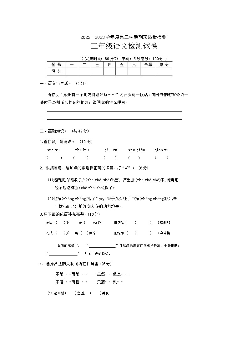 广东省惠州市惠城区2022-2023学年三年级下学期期末语文试题01