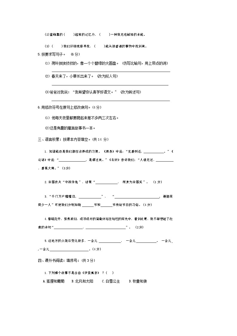 广东省惠州市惠城区2022-2023学年三年级下学期期末语文试题02