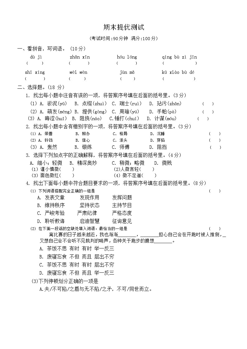 期末提优测试（试题）-2023-2024学年统编版语文五年级下册01