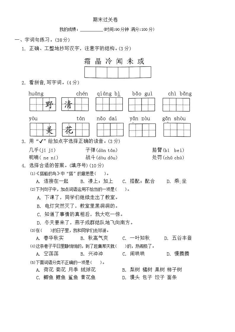 期末过关卷-2024-2025学年统编版语文三年级上册01