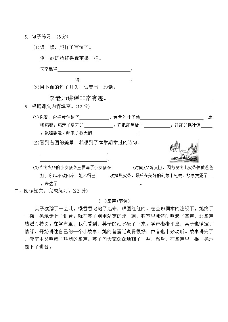 期末过关卷-2024-2025学年统编版语文三年级上册02