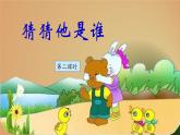 《习作：猜猜他是谁》 课件（第二课时）