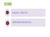 《习作：猜猜他是谁》 课件（第二课时）