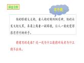 《习作：猜猜他是谁》 课件（第二课时）