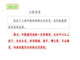 《习作：猜猜他是谁》 课件（第二课时）