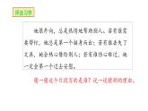 《习作：猜猜他是谁》 课件（第二课时）