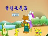 《习作：猜猜他是谁》 课件（第一课时）