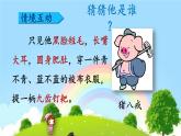 《习作：猜猜他是谁》公开课课件