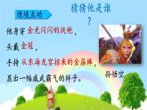 《习作：猜猜他是谁》公开课课件