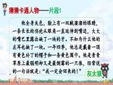 《习作：猜猜他是谁》精品课件