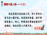 《习作：猜猜他是谁》精品课件