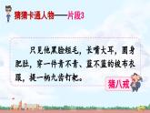 《习作：猜猜他是谁》精品课件