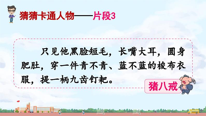 《习作：猜猜他是谁》精品课件第4页