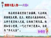 《习作：猜猜他是谁》精品课件