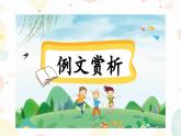 《习作：猜猜他是谁》优质课件（第二课时）