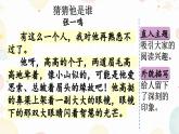 《习作：猜猜他是谁》优质课件（第二课时）