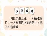 《习作：猜猜他是谁》优质课件（第一课时）