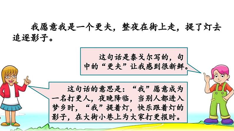 三上《语文园地一》教学课件203