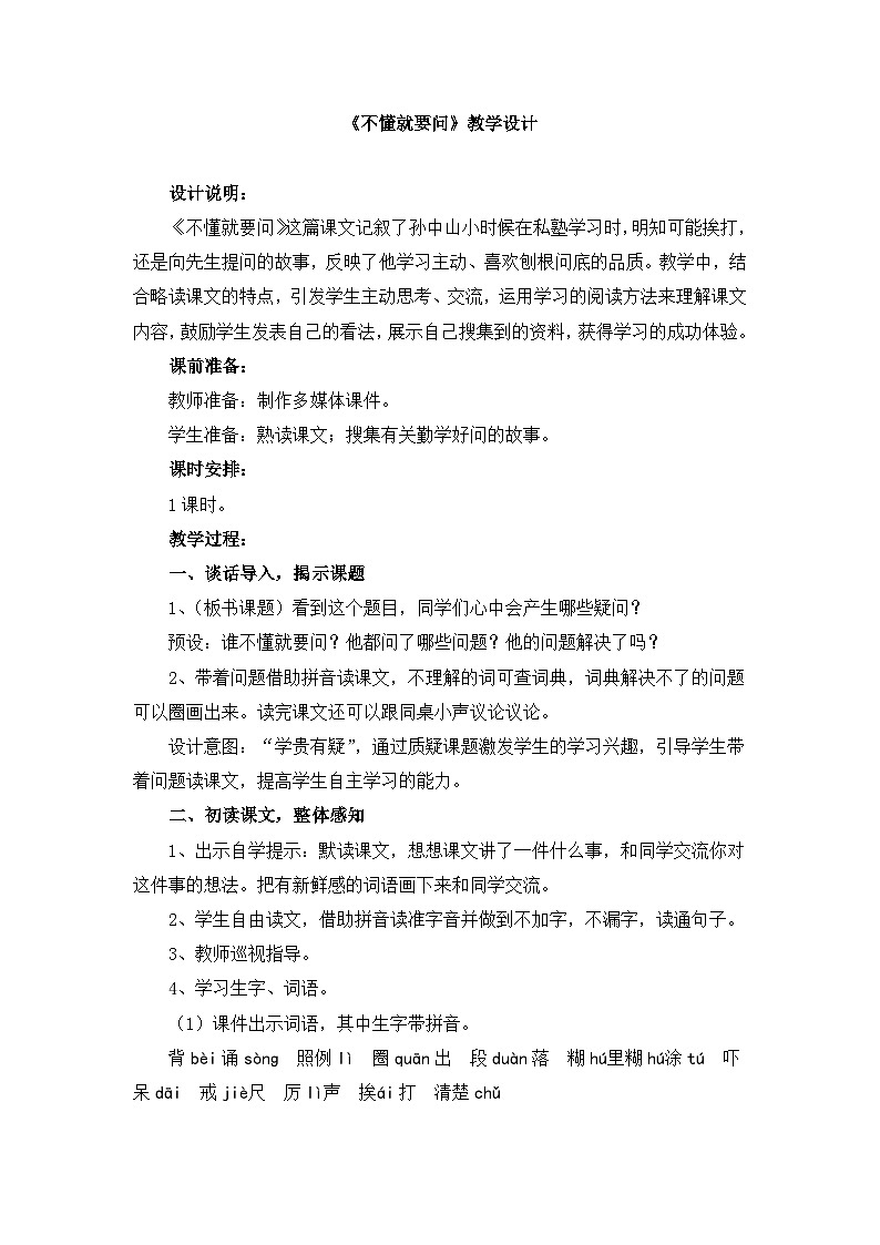《不懂就要问》教学设计第1页