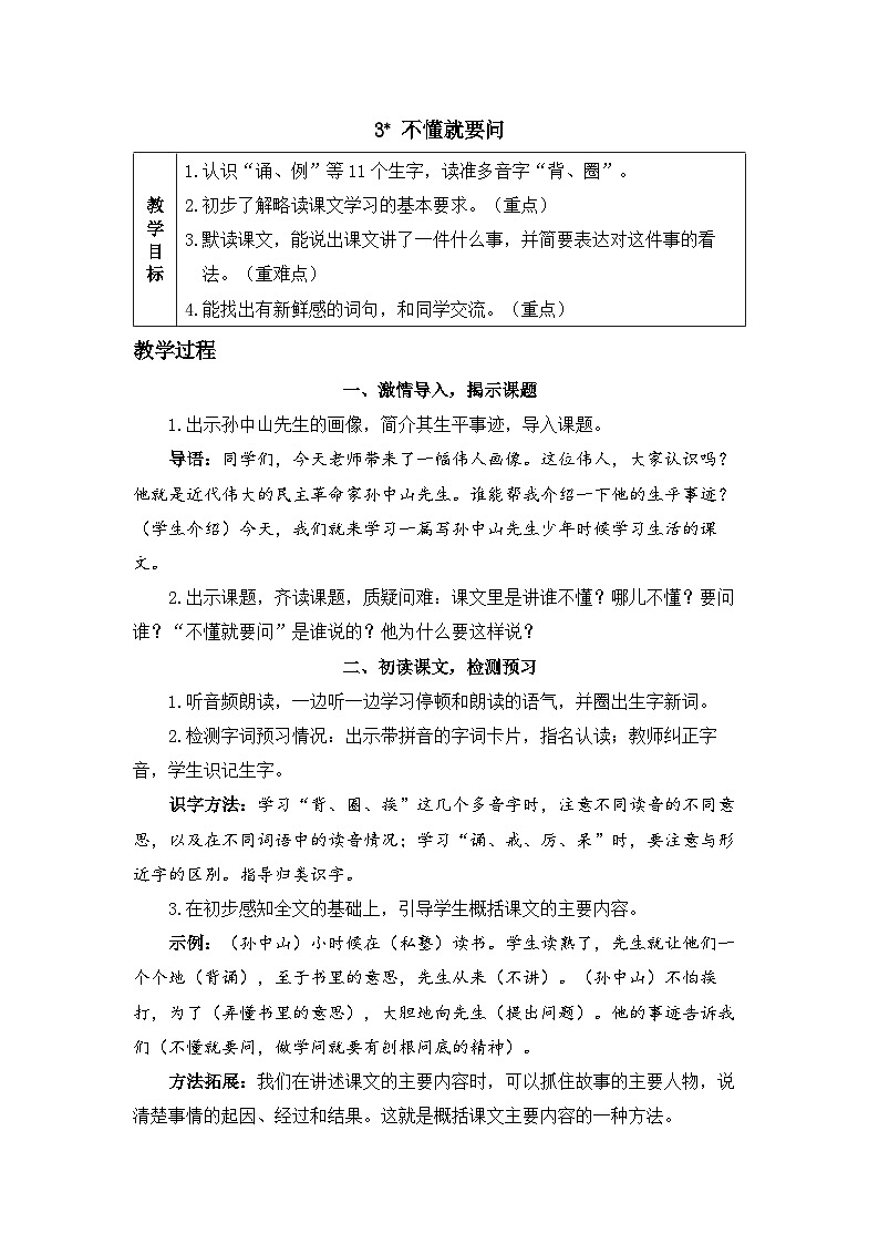 《不懂就要问》精品教案01