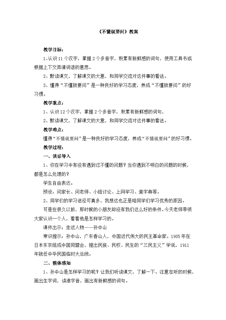 《不懂就要问》名师教案第1页