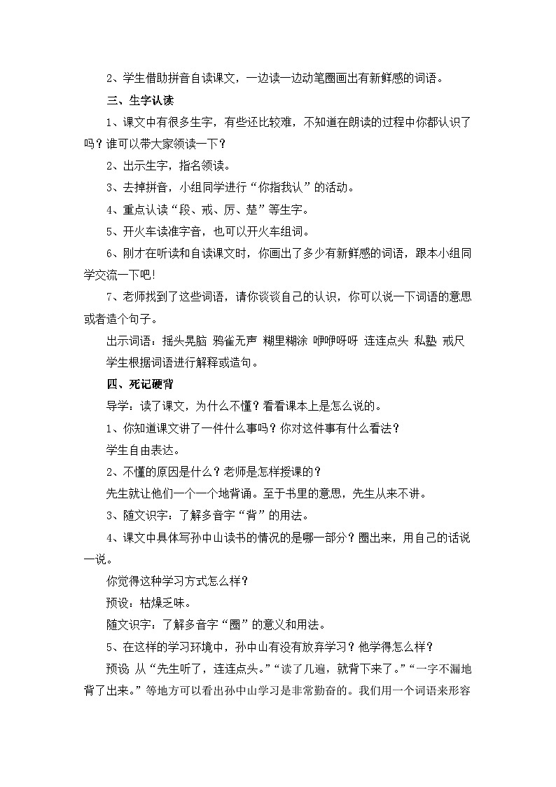 《不懂就要问》名师教案第2页