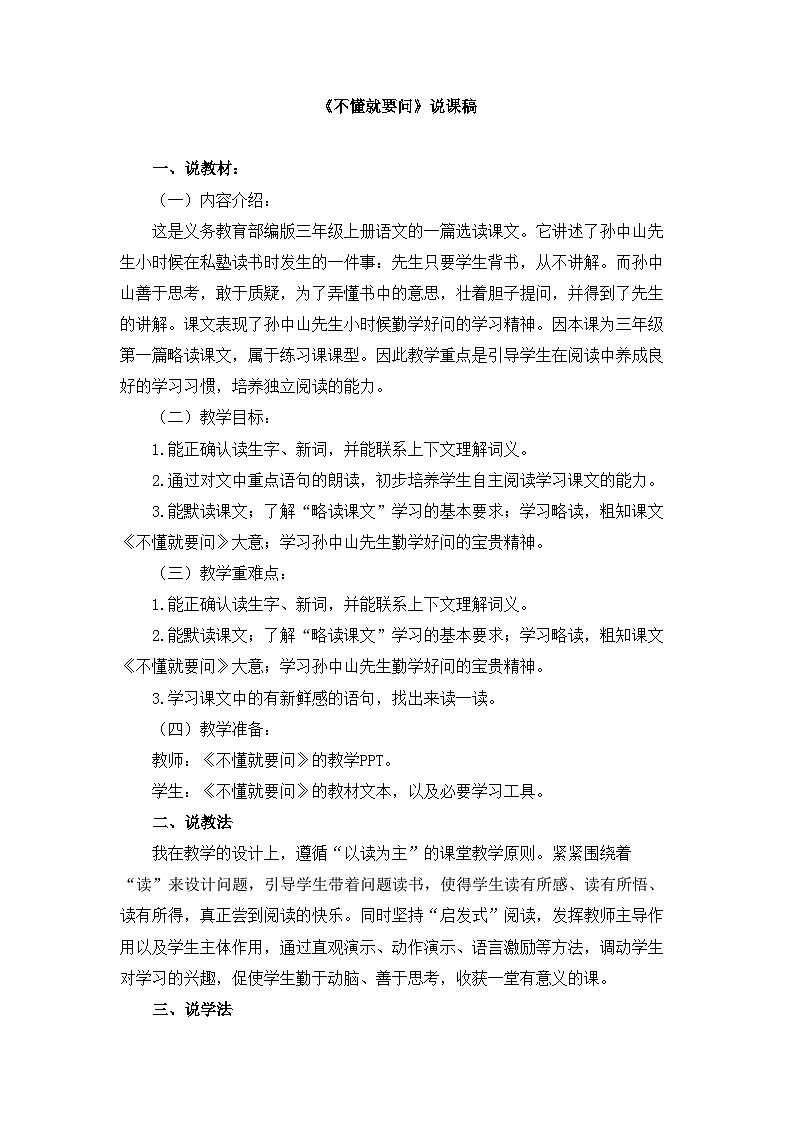 《不懂就要问》说课稿第1页