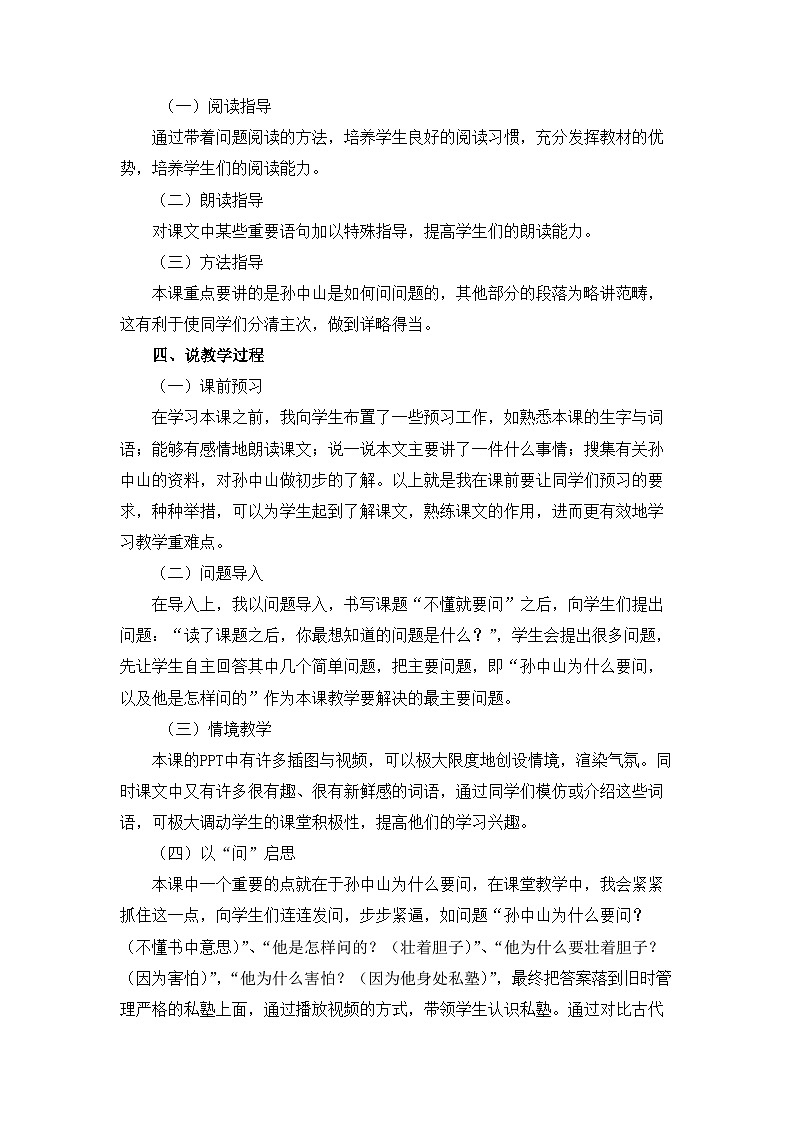 《不懂就要问》说课稿第2页