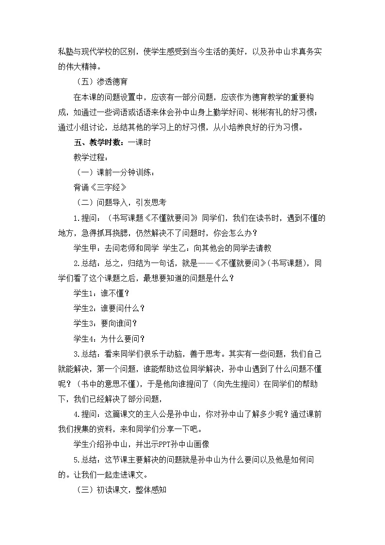 《不懂就要问》说课稿第3页