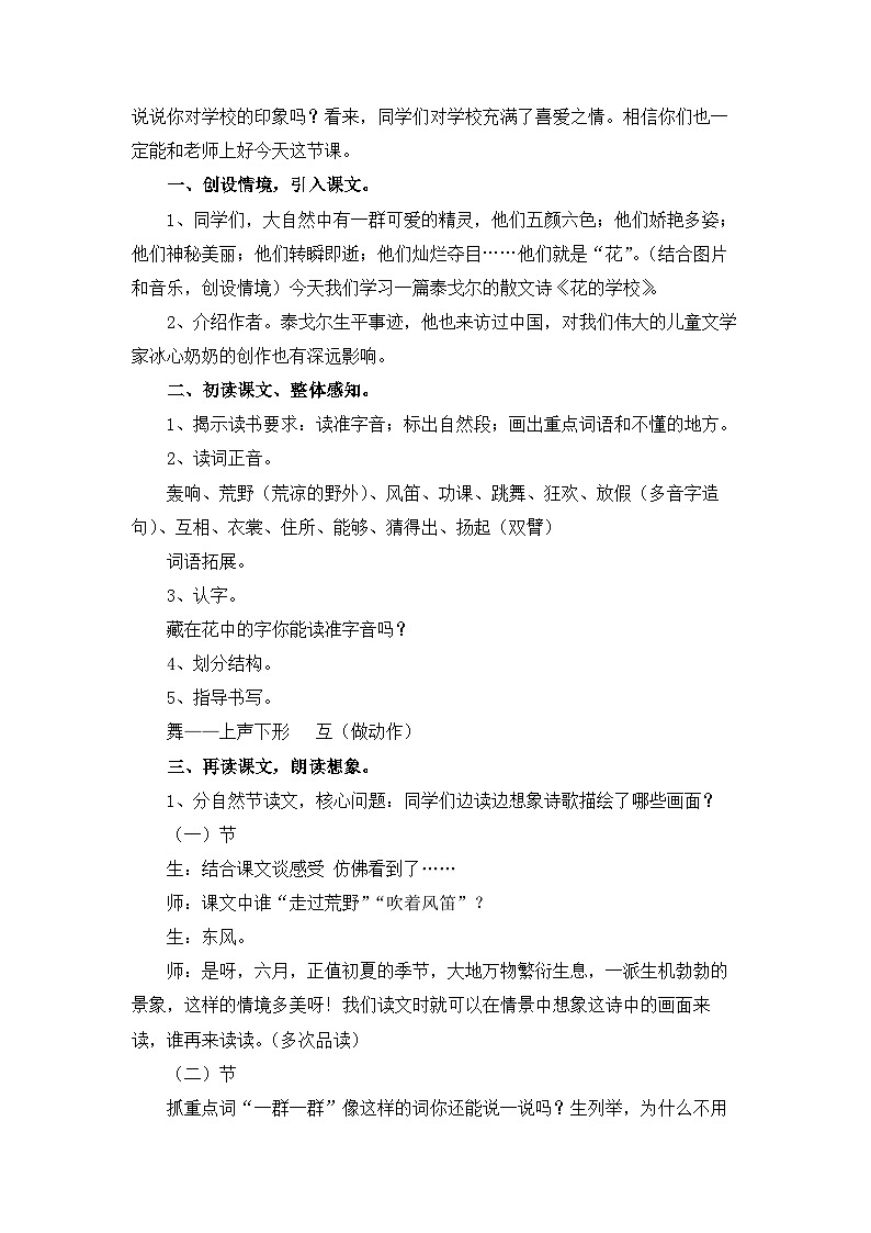 《花的学校》公开课教案第2页
