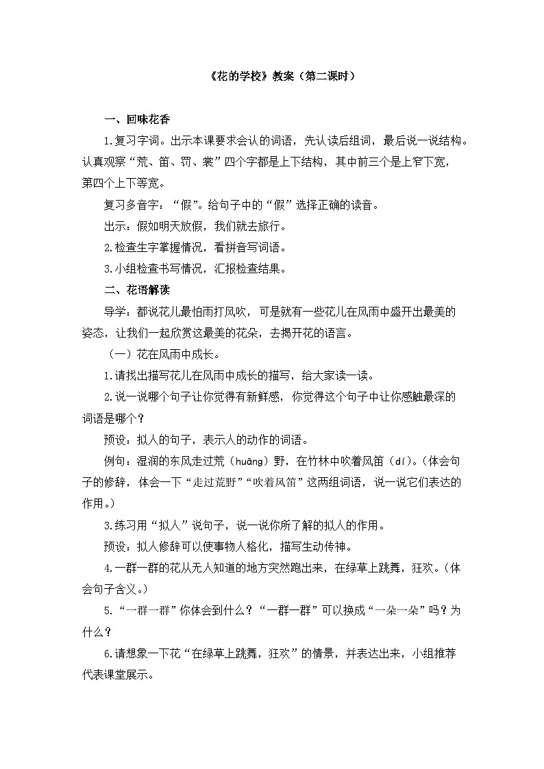 《花的学校》名师教案（第二课时）第1页