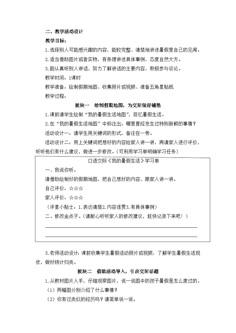 《口语交际：我的暑假生活》名师精品教案02