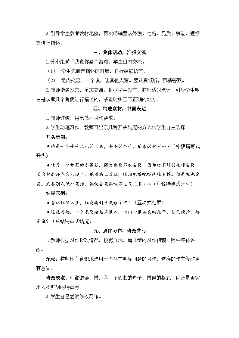 《习作：猜猜他是谁》精品教案第2页