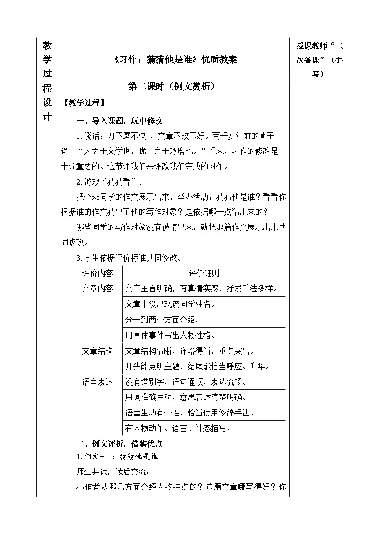 《习作：猜猜他是谁》优质教案（第二课时）第1页