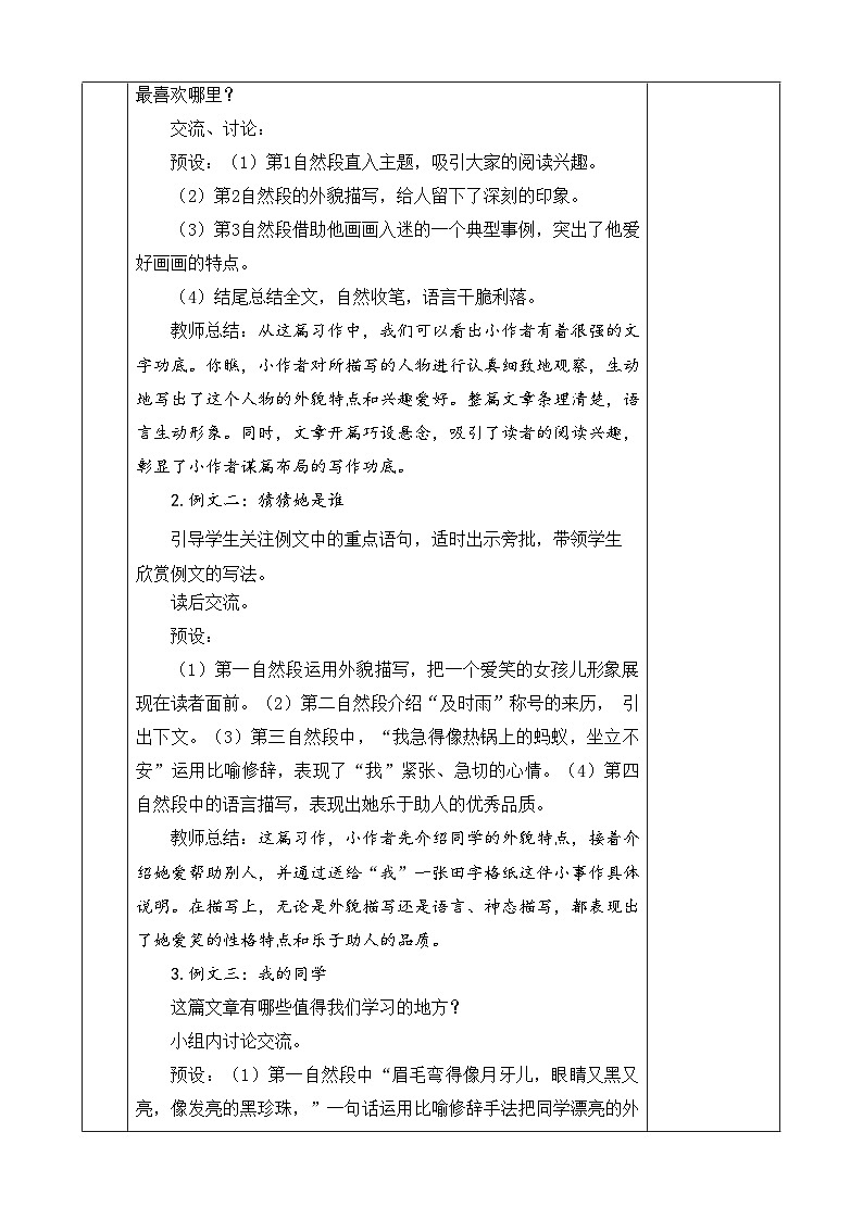 《习作：猜猜他是谁》优质教案（第二课时）第2页