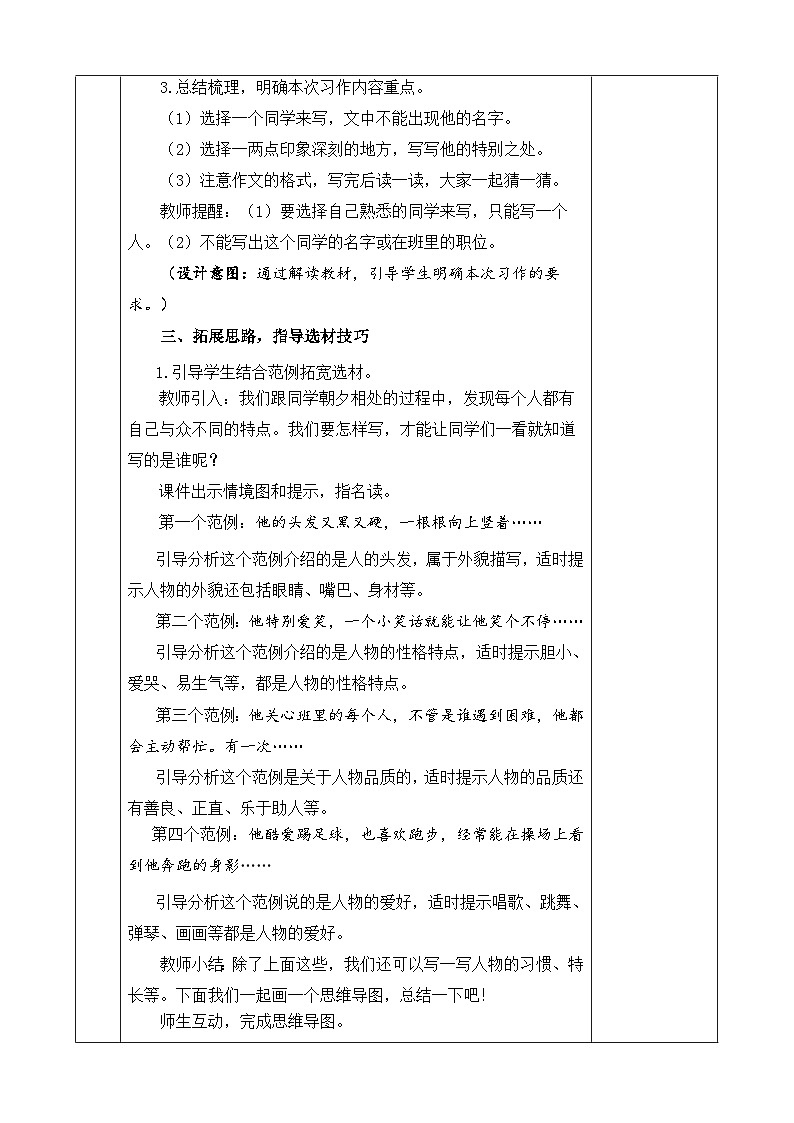 《习作：猜猜他是谁》优质教案（第一课时）第3页