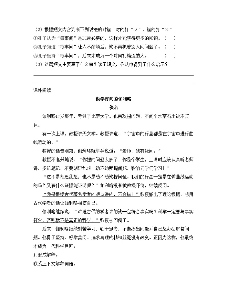 课后作业B-《不懂就要问》第2页