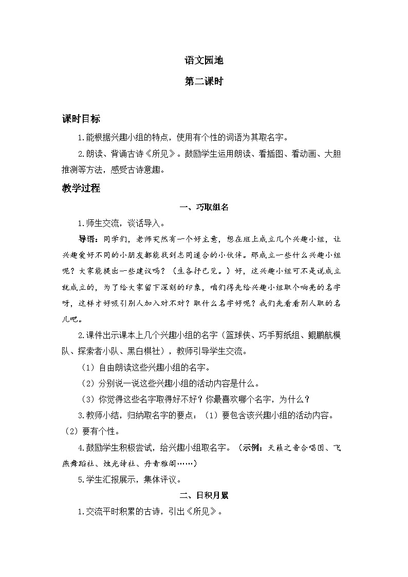 三上《语文园地一》精品教案（第二课时）01