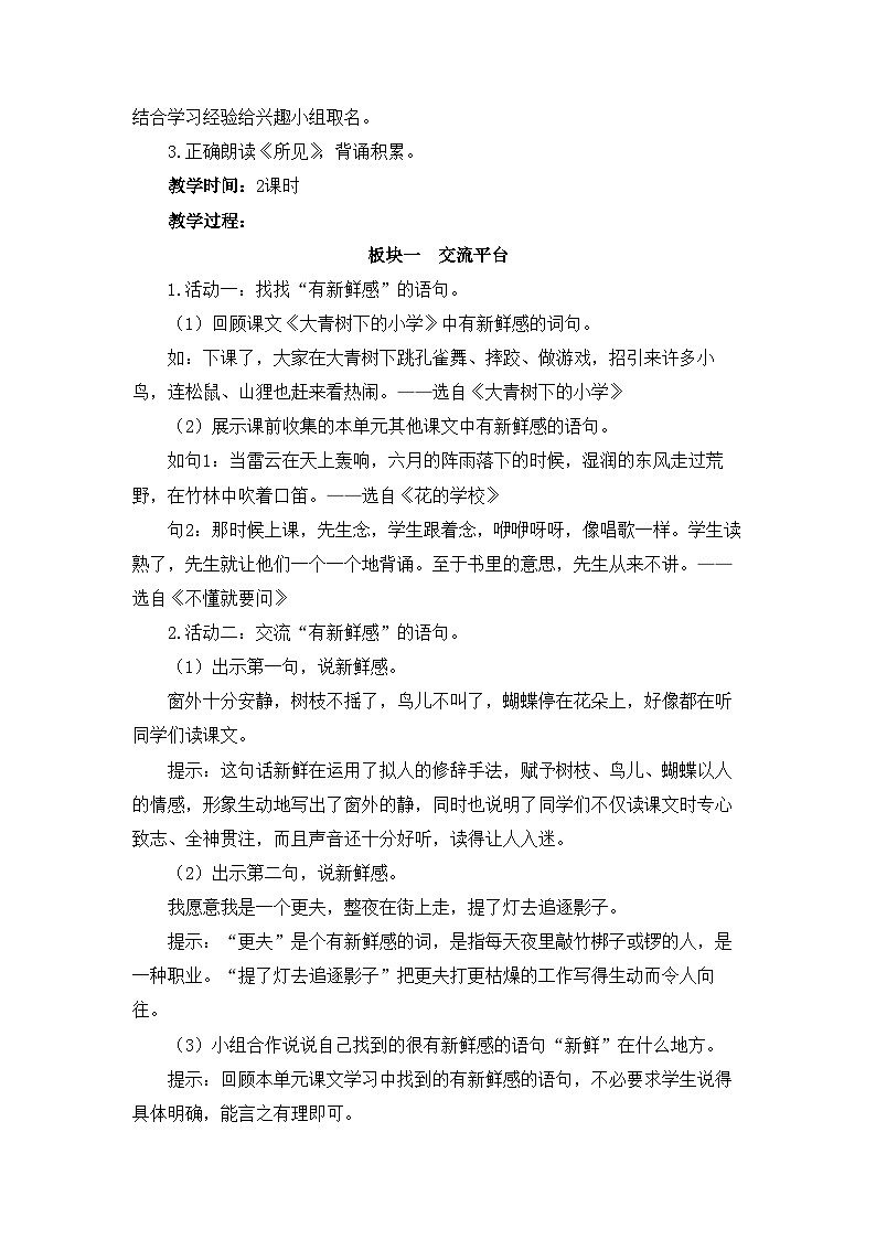 三上《语文园地一》名师精品教案02