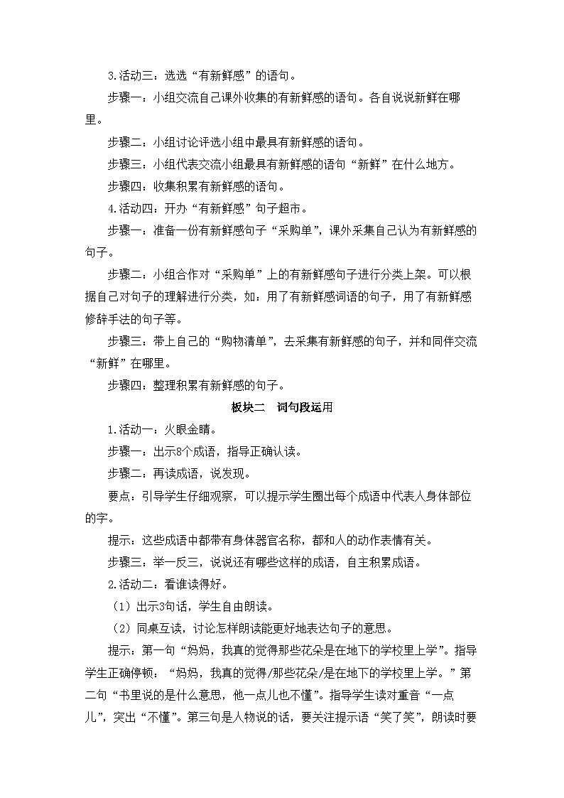 三上《语文园地一》名师精品教案03