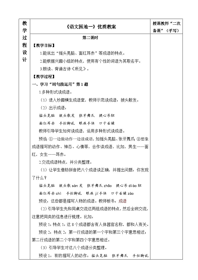 三上《语文园地一》优质教案（第二课时）第1页