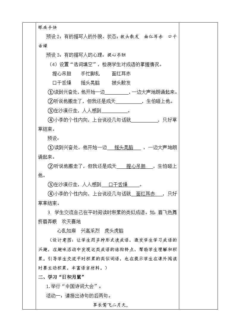 三上《语文园地一》优质教案（第二课时）第2页