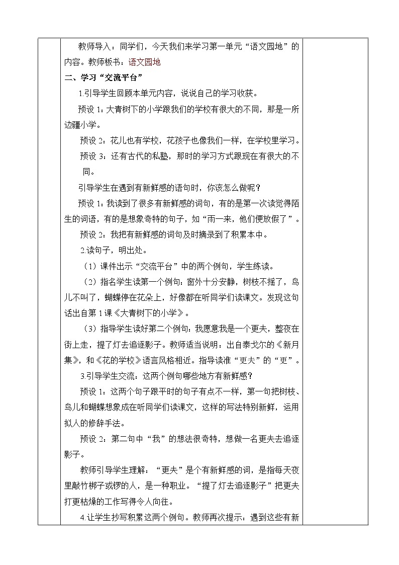 三上《语文园地一》优质教案（第一课时）第2页