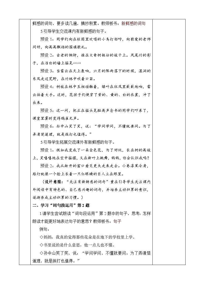 三上《语文园地一》优质教案（第一课时）第3页